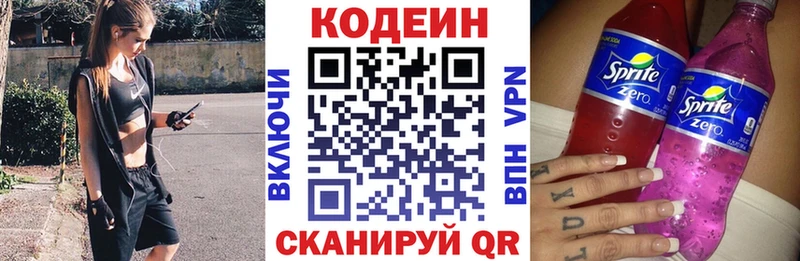 наркотики  Вязьма  Кодеиновый сироп Lean Purple Drank 